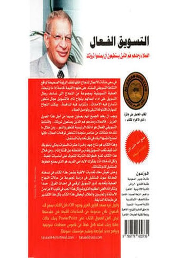 التسويق الفعال-للدكتور طلعت اسعد عبد الحميد
