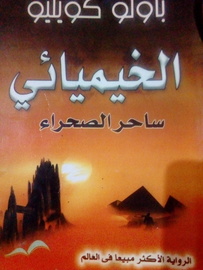 الخيميائي 