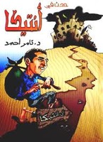 حدث فى انتيكا