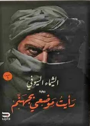 رايت موضعي بجهنم