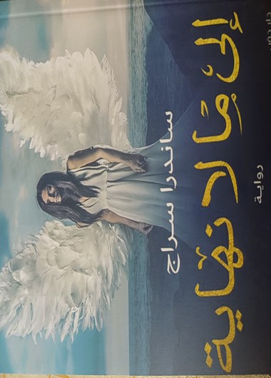 إلى ما لا نهاية