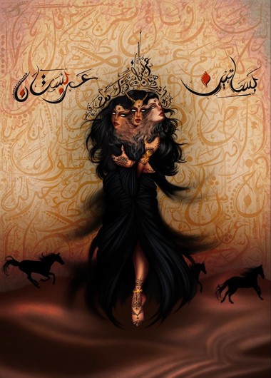 بساتين عربستان