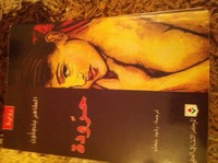 حرودة