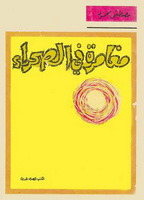 مغامرة في الصحراء
