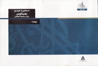 الدكتاتورية للمبتدئين بهجاتوس رئيس بهجاتيا العظمى