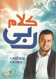 كلام ربى
