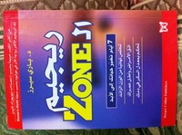 رجيم الزون