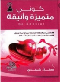 كونى متميزة و أنيقة 