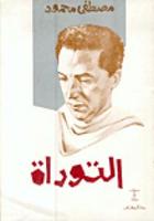 التوراة