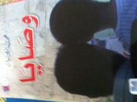 وصايا