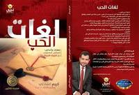 لغات الحب