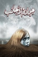 جبانة الاجانب