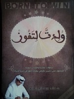 ولدت لتفوز