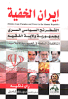 إيران الخفية