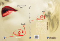 نكهة أنثى محرمة