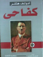 كفاحي