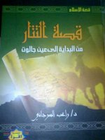 قصة التتار