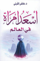أسعد امرأة في العالم