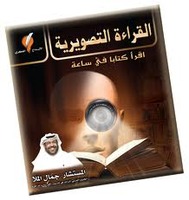 القراءة التصويرية