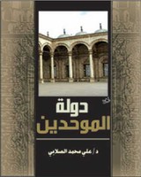 دولة الموحدين