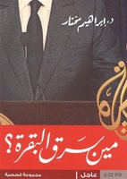 مين سرق البقرة