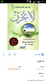 لاتحزن
