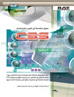 حلول متقدمة في الويب باستخدام CSS