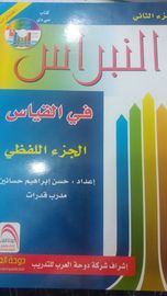 النبراس قدرات لفظي