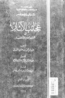 عجائب الاثار في التراجم والاخبار - تاريخ الجبرتي - كامل 7 مجلدات