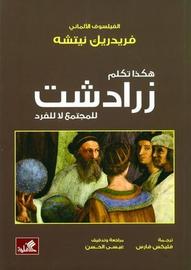 هكذا تكلم زرادشت