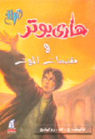 هارى بوتر و مقدسات الموت