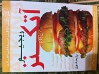 رجيم آتكنز