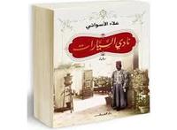 نادى السيارات