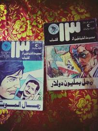 مجموعة الشياطين 13