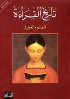 تاريخ القراءه