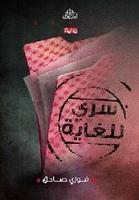 سري للغاية