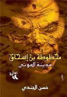 مخطوطة بن اسحاق - مدينة الموتى