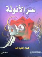 سر الأنوثة