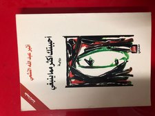 أحببتك أكثر مما ينبغي