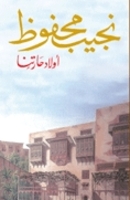 اولاد حارتنا
