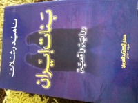 بنات ايران