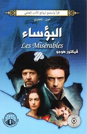 البؤساء عربي إنجليزي