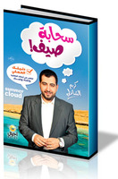 سحابة صيف