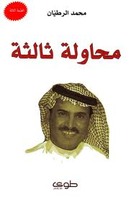 محاوله ثالثه