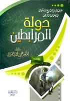 دولة المرابطين