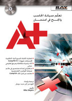 تعلم صيانة الحاسب وانجح في امتحان 2009 +A 