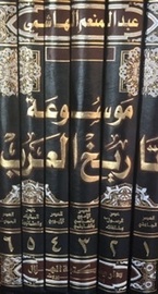 موسوعة تاريخ العرب 