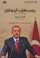 رجب طيب أردوغان .. قصة زعيم