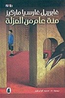 مائة عام من العزلة