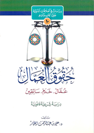 حقوق العمَّال